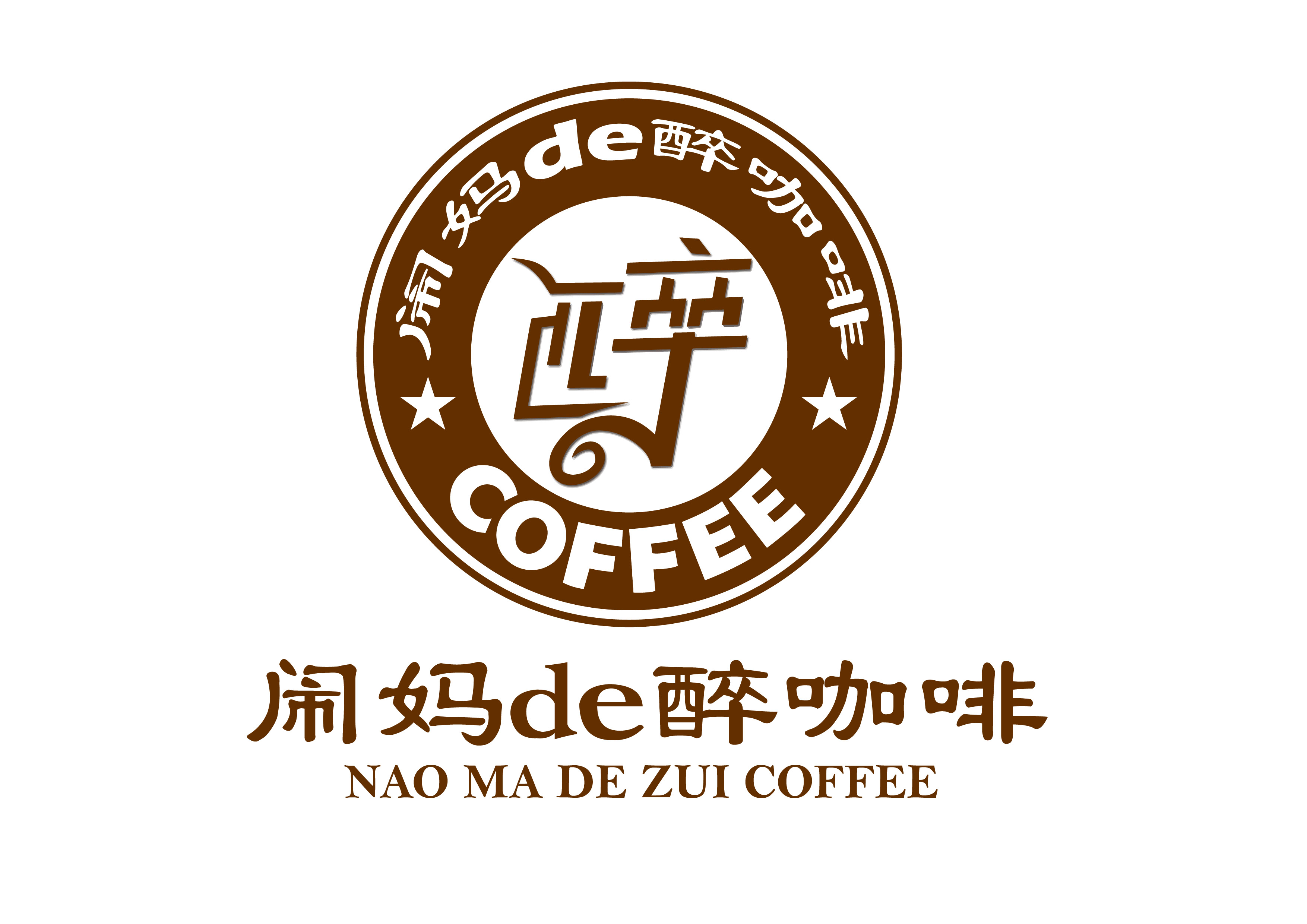 鬧媽的醉咖啡logo設計
